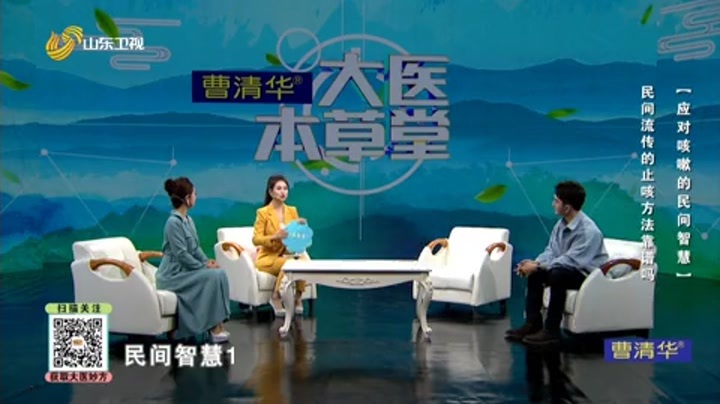 大医本草堂 应对咳嗽的民间智慧