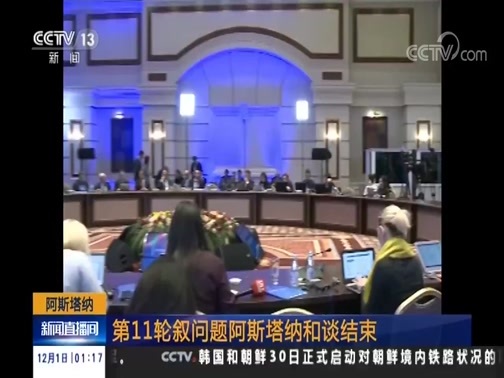 新闻直播间 《新闻直播间》 20181201 01:00