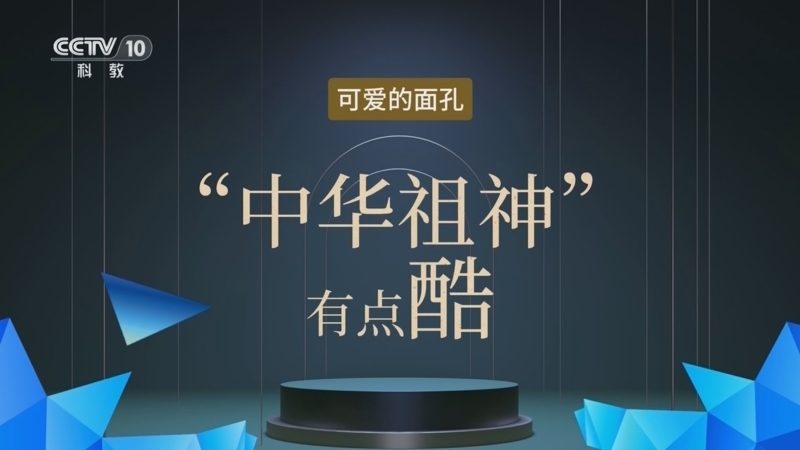 百家说故事 《百家说故事》 20260311