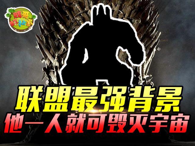 【贱哥虾扯蛋】冷知识大盘点！谁才是瓦洛兰大陆最强？！