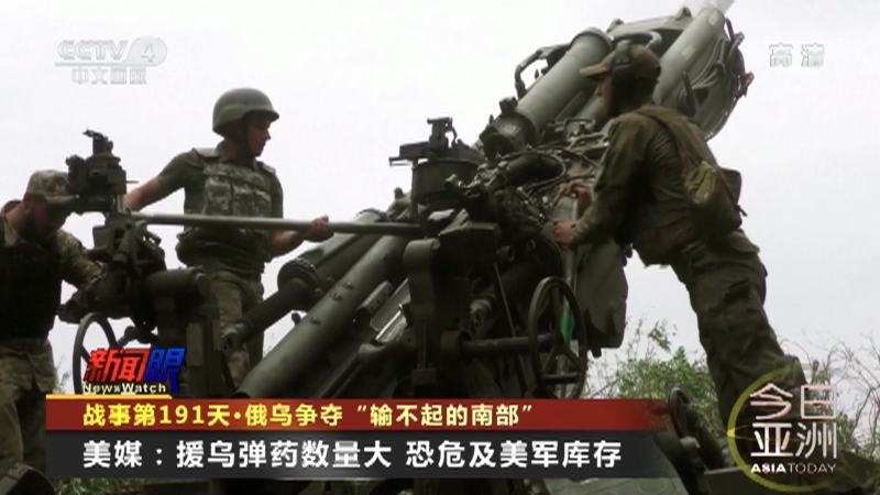 今日亚洲 《今日亚洲》 20220902