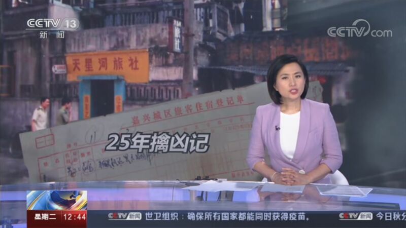 法治在线 《法治在线》 20200922