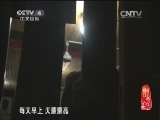 记住乡愁第一季 《记住乡愁 第一季》 20150111 第十一集 四合村——诚信赢天下