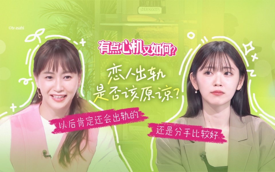 有点心机又如何 恋人出轨，是否该原谅?