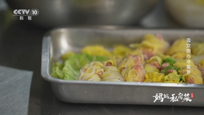 味道 《妈妈私房菜》 20250129 母女同心冰雪梦