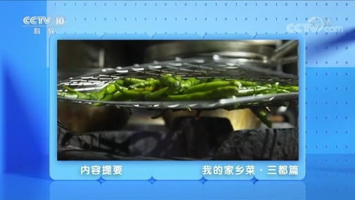 味道 《味道》 20191221 我的家乡菜·三都篇
