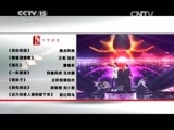 民歌&middot;中国 《民歌中国》 20150827 致敬经典·年代记忆