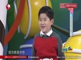 潮童天下 《潮童天下》 20170909