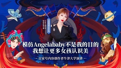 一刻talks 一刻talks | 模仿Angelababy不是我的目的，我想让更多女孩认识美