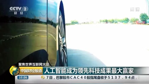 中国财经报道 《中国财经报道》 20181108 10:00