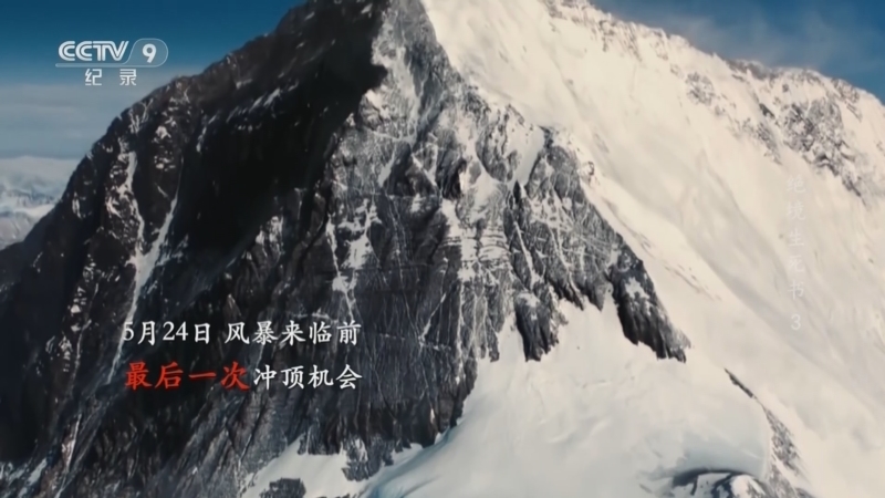 《绝境生死书》 第3集 极地遗书