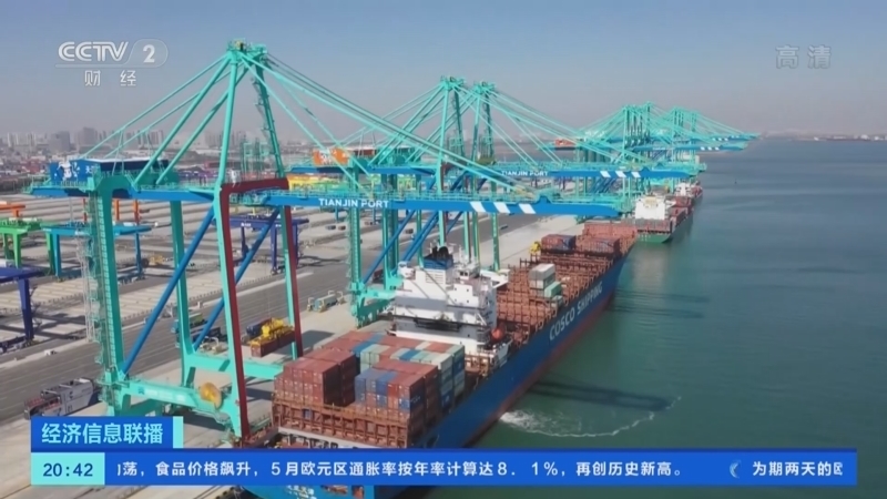 经济信息联播 《经济信息联播》 20220601