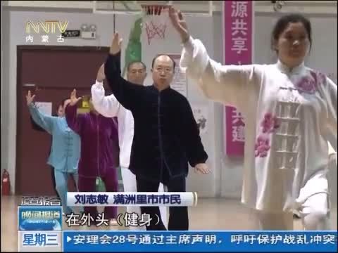 晚间报道 《晚间报道-内蒙古》 20141029