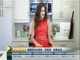 环球经济连线 《环球财经连线》 20160920
