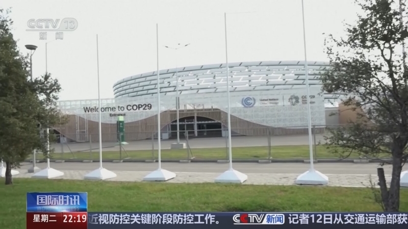 国际时讯 《国际时讯》 20241112