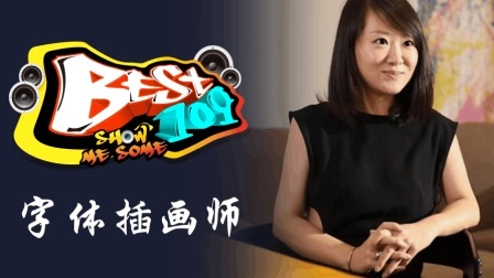 BEST109 2017 勇于表达 不要封闭你的内心 32