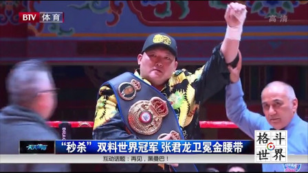 格斗视界 18战18胜的龙王倒底多可怕？连续重拳击腹打跪世界双量冠军！