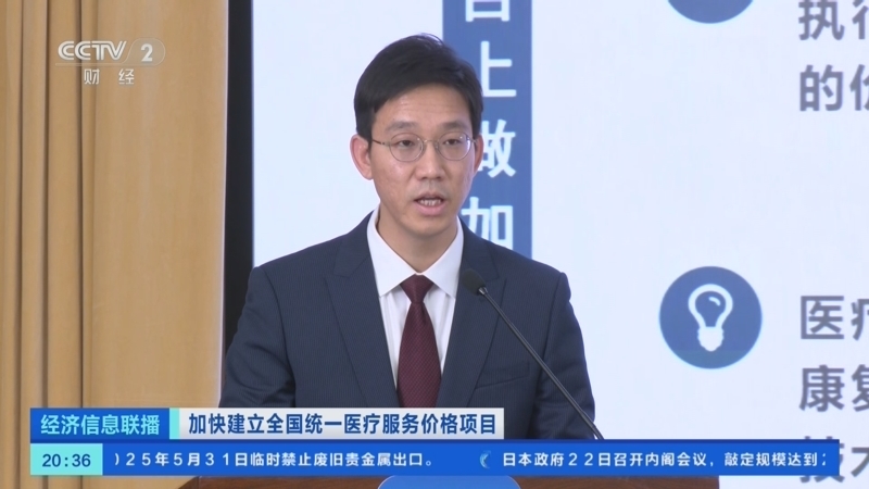 经济信息联播 《经济信息联播》 20241123