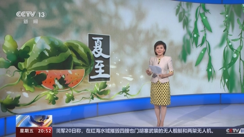 东方时空 《东方时空》 20240621