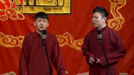 《结巴论》刘筱亭  张九泰