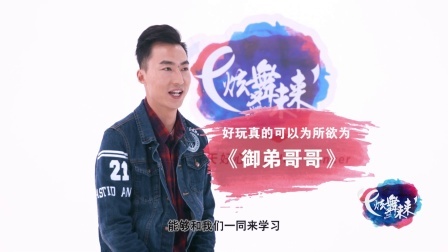 御弟哥哥-饶子龙（导视）