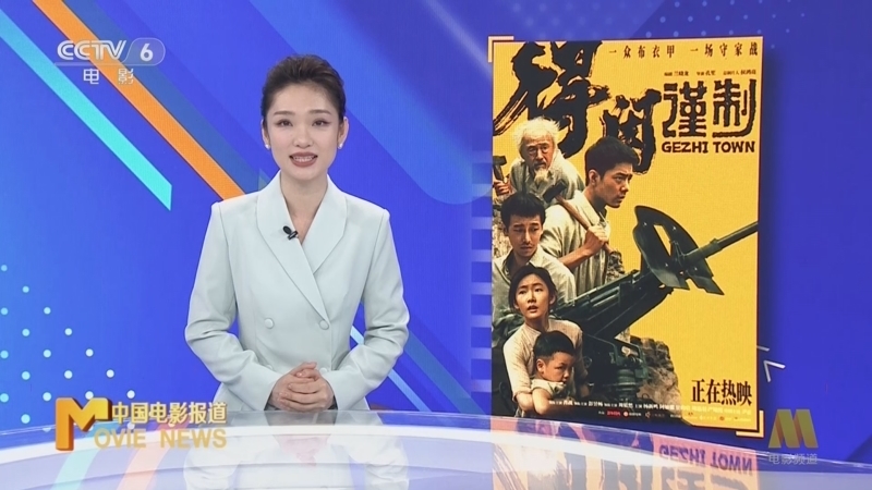 中国电影报道 《中国电影报道》 20251211