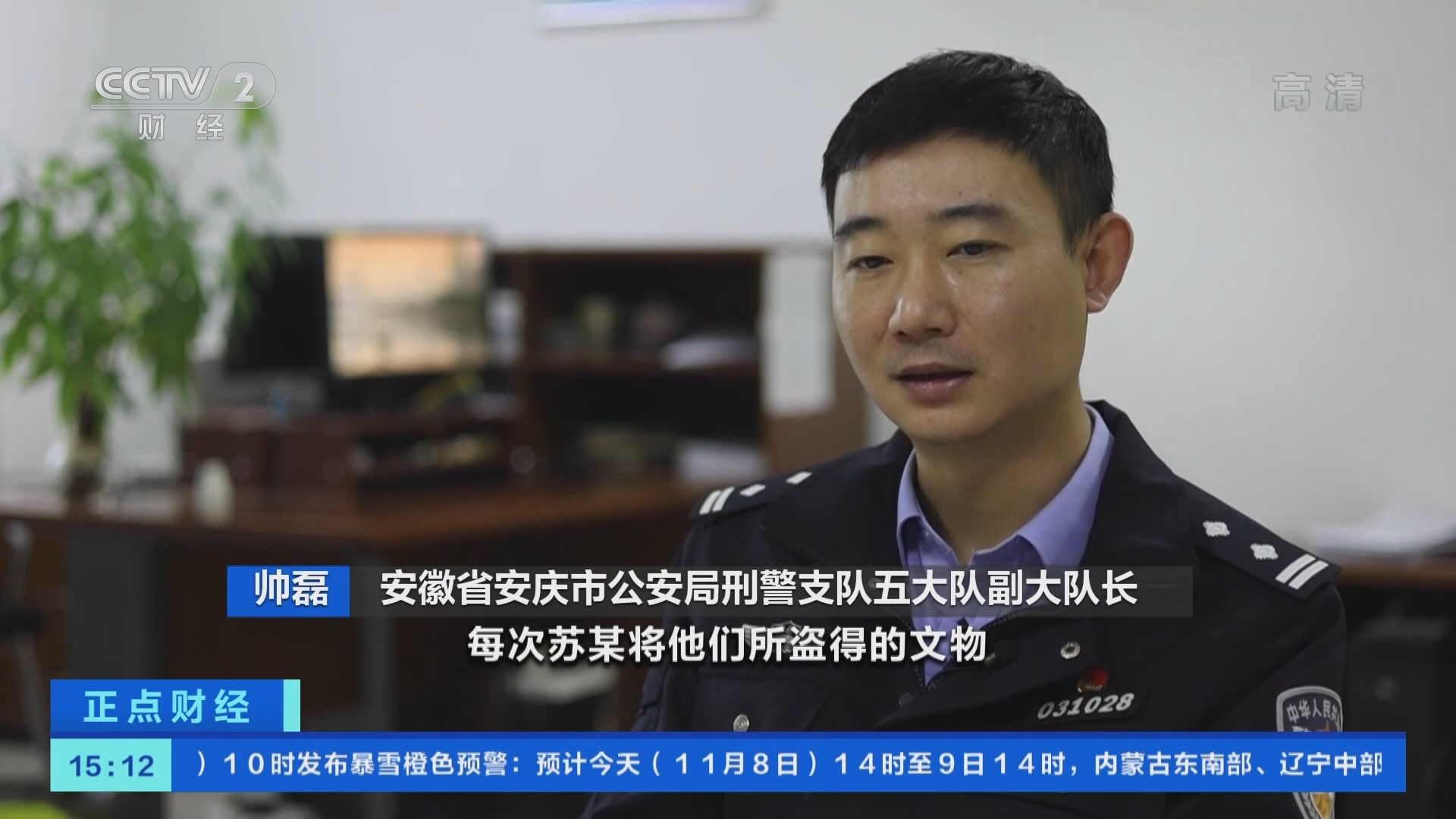 《正点财经》 20211108 15:00