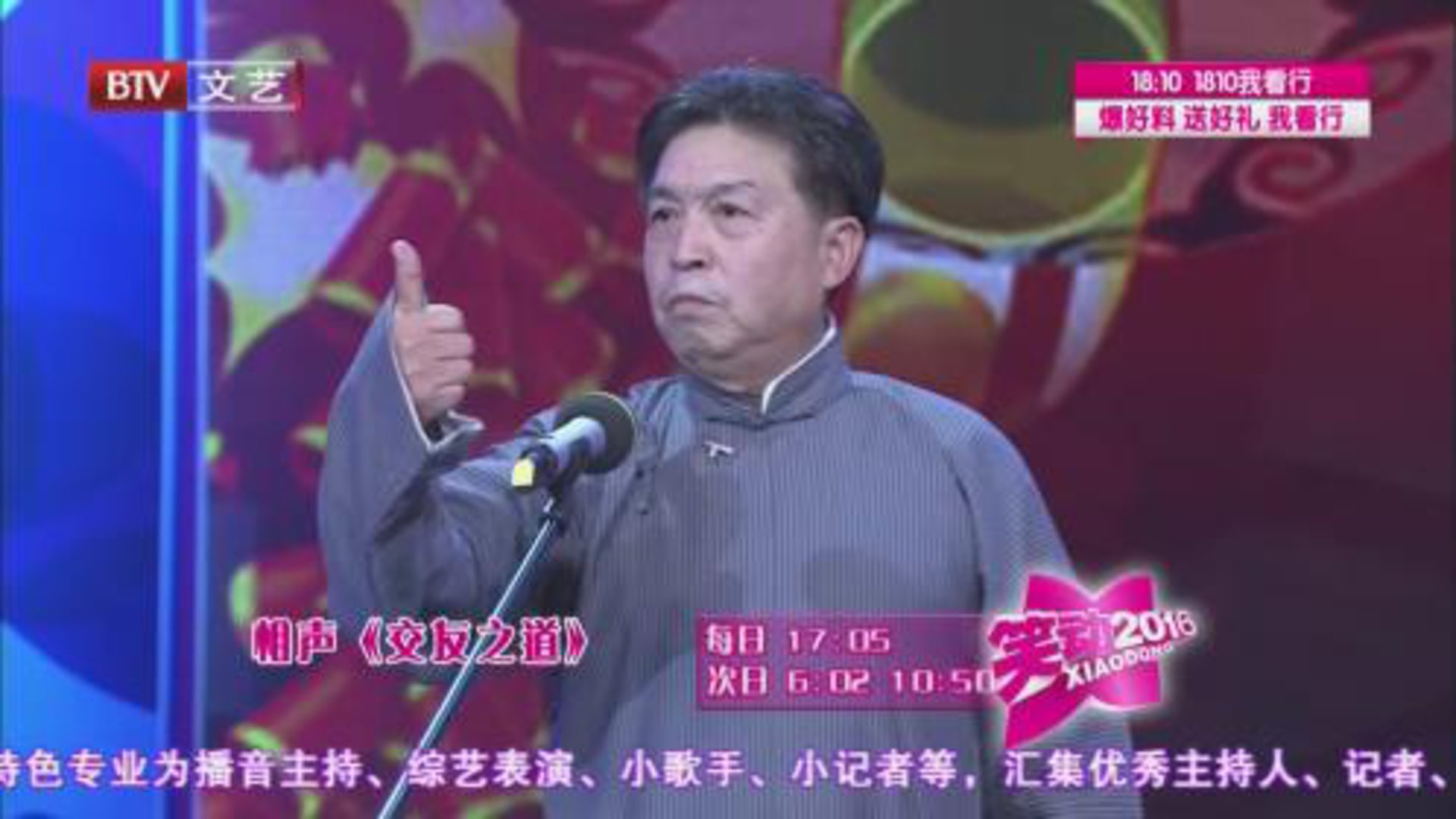 笑动百乐汇 相声《做人要厚道》 《80后日记》
