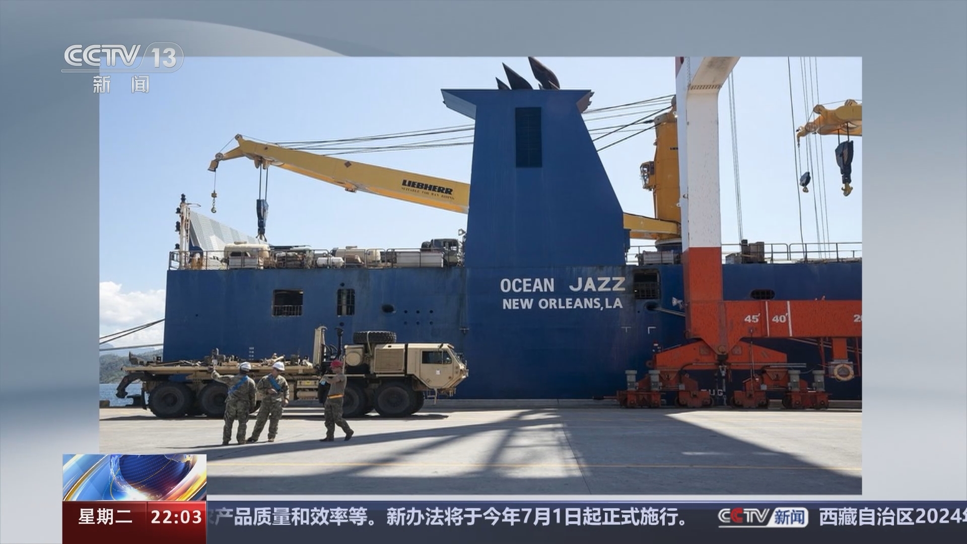 国际时讯 《国际时讯》 20240123