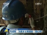 新闻联播 《新闻联播》 20160512 19:00