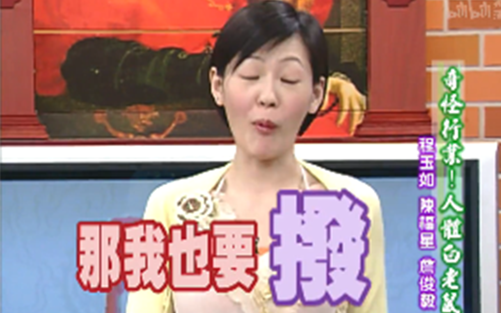 人体白鼠吓坏小S