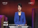 法律讲堂 《法律讲堂（文史版）》 20151208 太平公主不太平（一）被父皇安排初婚
