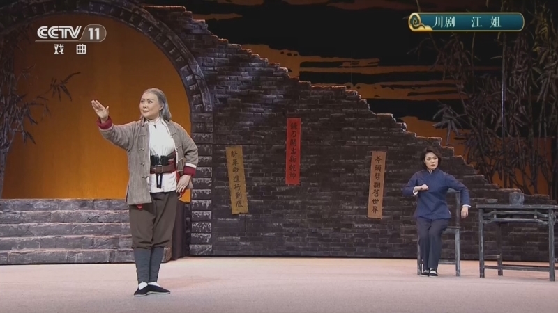 青春戏苑 《青春戏苑》 20260803 多剧种《江姐》