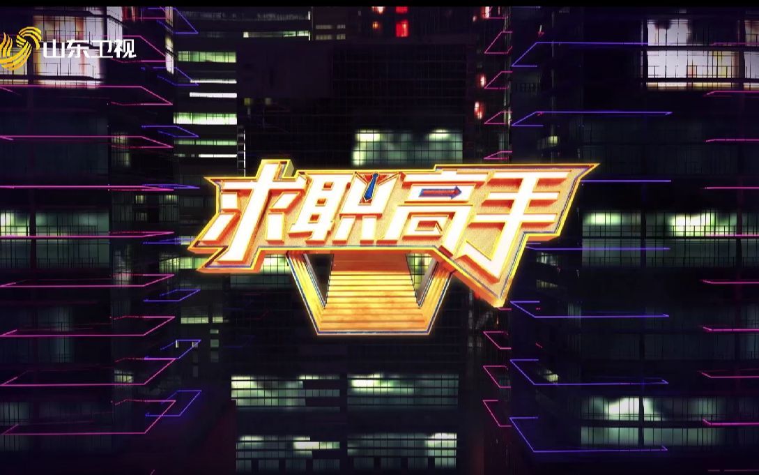 求职高手 第二季 北漂创业为何越来越难？