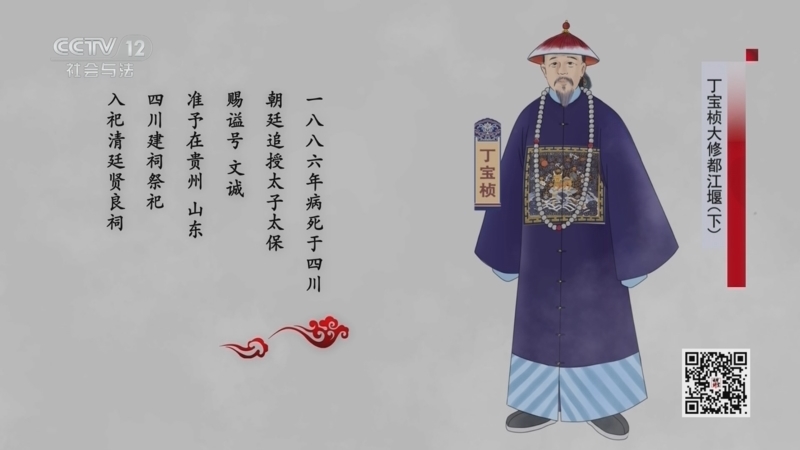 《法律讲堂(文史版)》 20260306 丁宝桢大修都江堰（下）