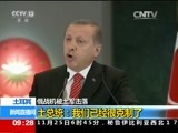 新闻直播间 《新闻直播间》 20151125 09:00