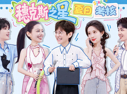 你好，星期六 2025 孟子义黄子弘凡“串剧”复刻