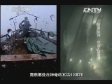 地理中国 《地理中国》 20130705 谜案追踪-中国“百慕大”