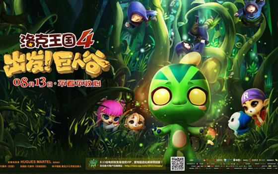 洛克王国4：出发！巨人谷