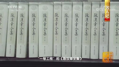 中国影像方志 《中国影像方志》 第325集 浙江象山篇