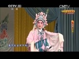 CCTV空中剧院 《CCTV空中剧院》 20150509 京剧《八大锤》
