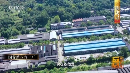 中国影像方志 《中国影像方志》 第585集 湖南辰溪篇
