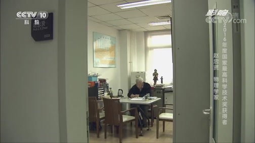 走近科学 《走近科学》 20190106 影响 2016年度国家最高科学技术奖获得者