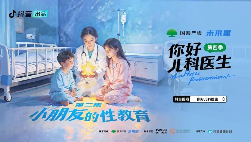 你好，儿科医生第四季 《你好，儿科医生第四季》第2集