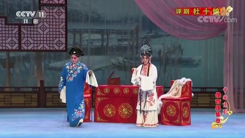 中国京剧音配像精萃 《中国京剧像音像集萃》 20191222 评剧《杜十娘》 2/2