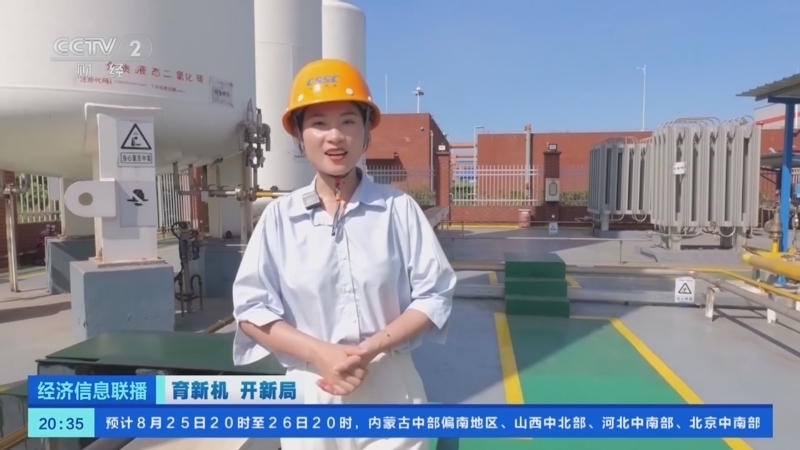 经济信息联播 《经济信息联播》 20240825