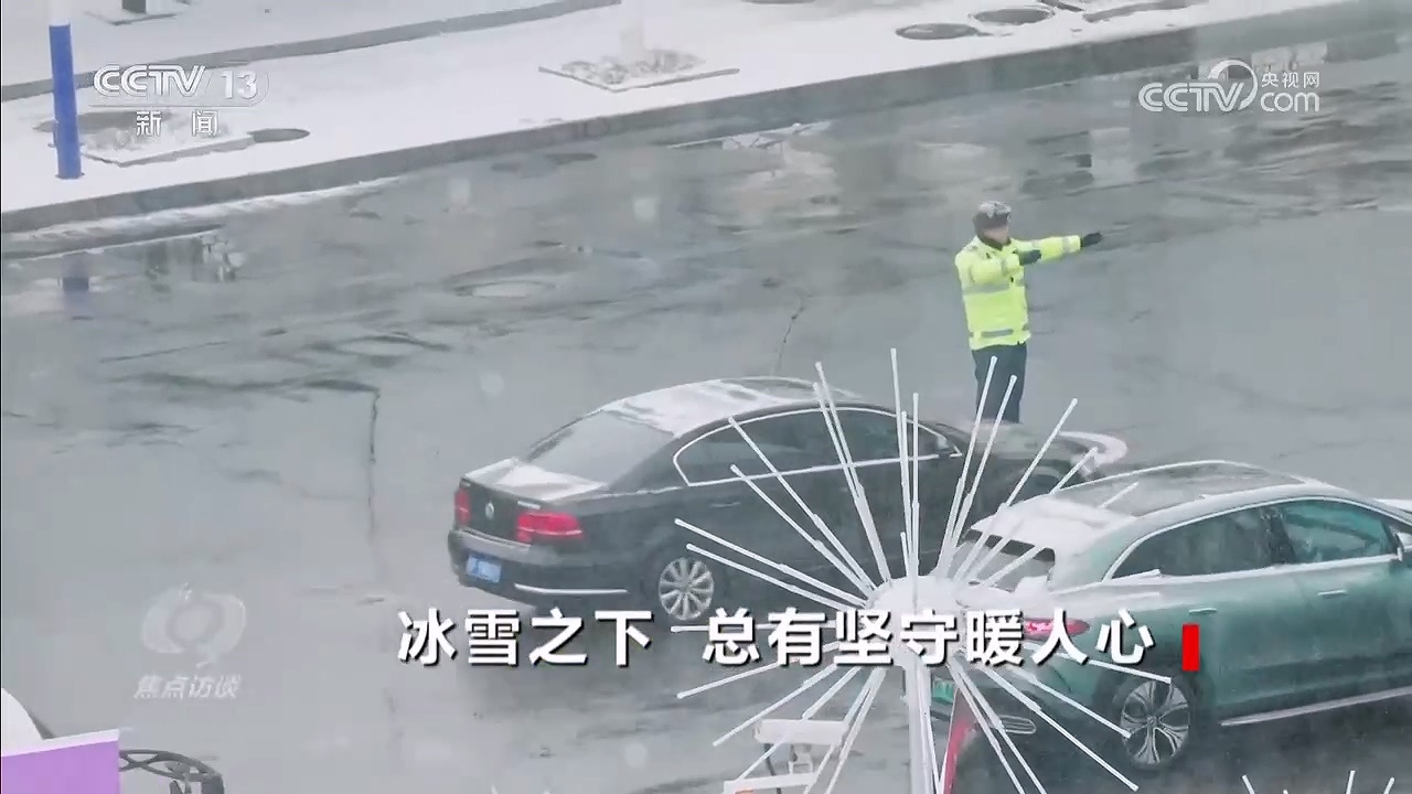 焦点访谈 《焦点访谈》 20260122 冰雪之下 总有坚守暖人心