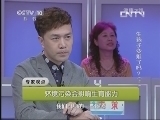 健康之路 《健康之路》 20130601 生孩子变难了吗？（上）