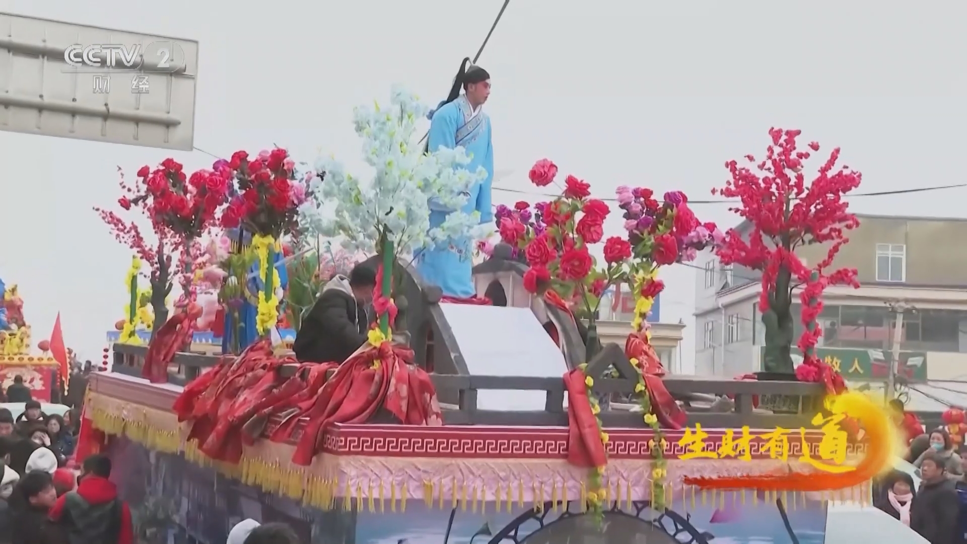 生财有道 《生财有道》 20240223 庄浪高抬 年味守望