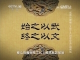 百家讲坛 《百家讲坛》 20140706 成败论乾隆（下部）3 《四库全书》的背后